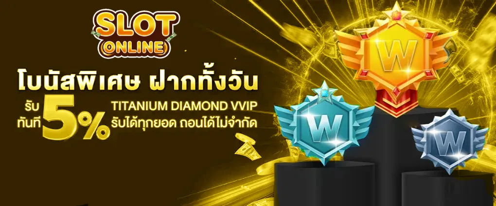 โปรโมชั่น 2